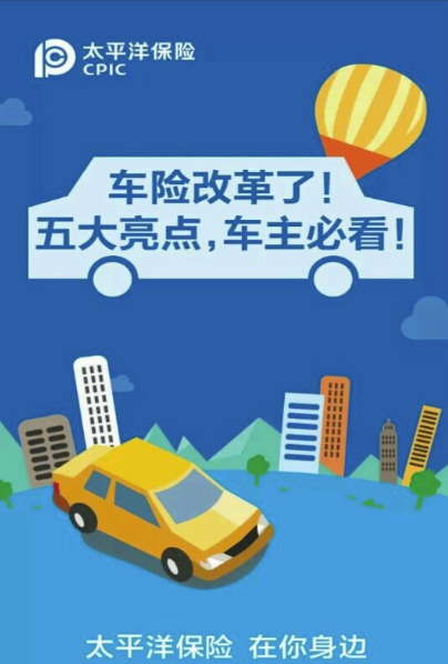 怎样买车险？太平洋车险高性价比的攻略来了！